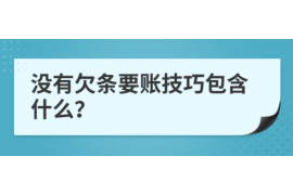 玉树讨债公司成功追回拖欠八年欠款50万成功案例